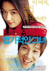 [我的野蛮女友原声][My Sassy Girl Soundtrack]-羽飞阁
