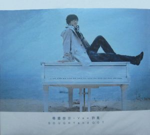 [许嵩]2009.12.31.寻雾启示(FLAC)-羽飞阁