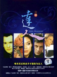 [音乐达人][The.Players]2005-羽飞阁