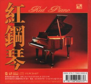 [李嘉,董音]红钢琴 恋琴(FLAC)-羽飞阁